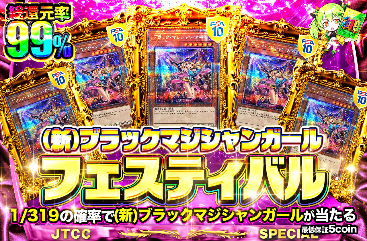  (新)ブラックマジシャンガールフェスティバル