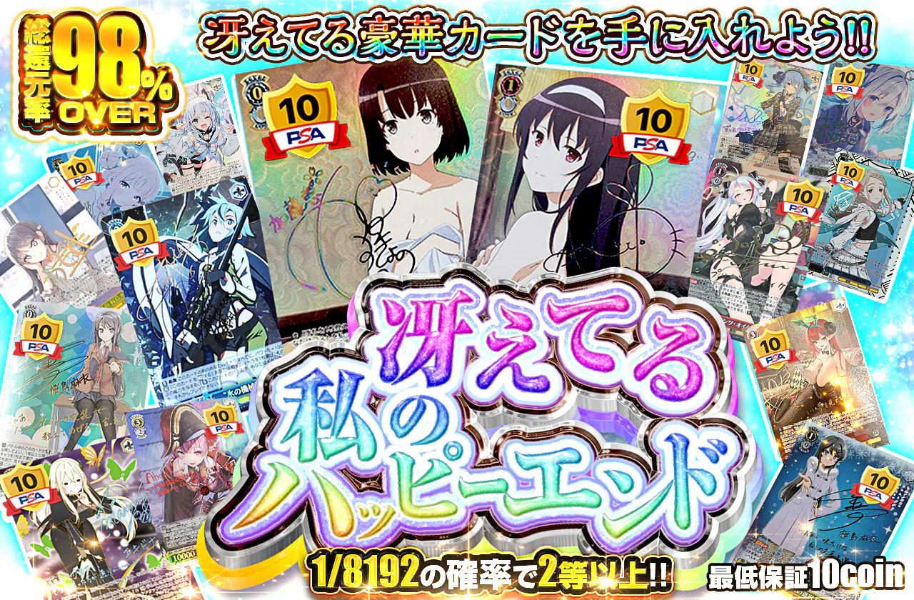 冴えてる私のハッピーエンド		