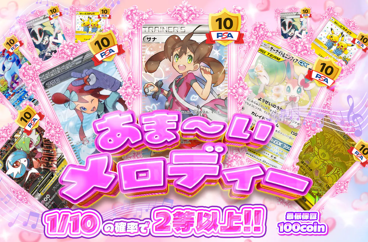 あま～いメロディー !!?!