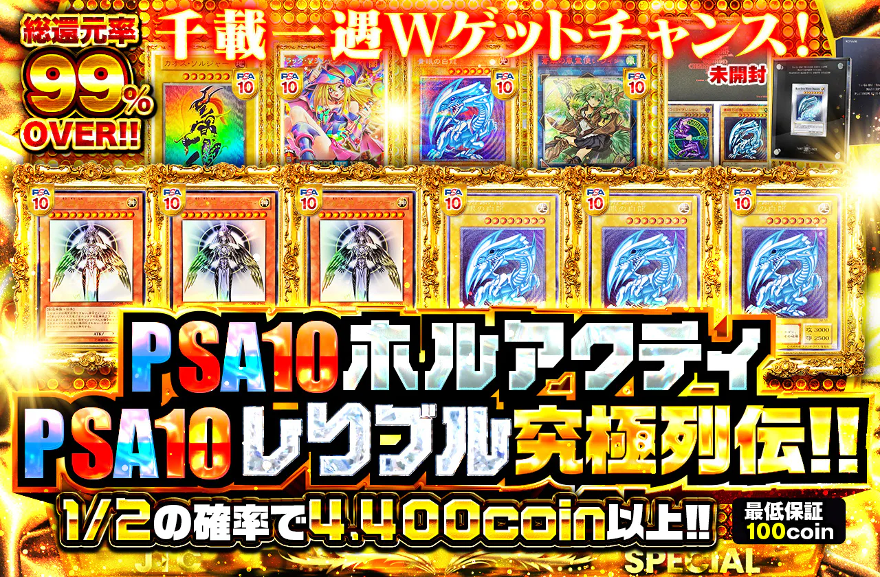 千載一遇Wゲットチャンス！PSA10ホルアクティ＆PSA10レリブル究極列伝！！
