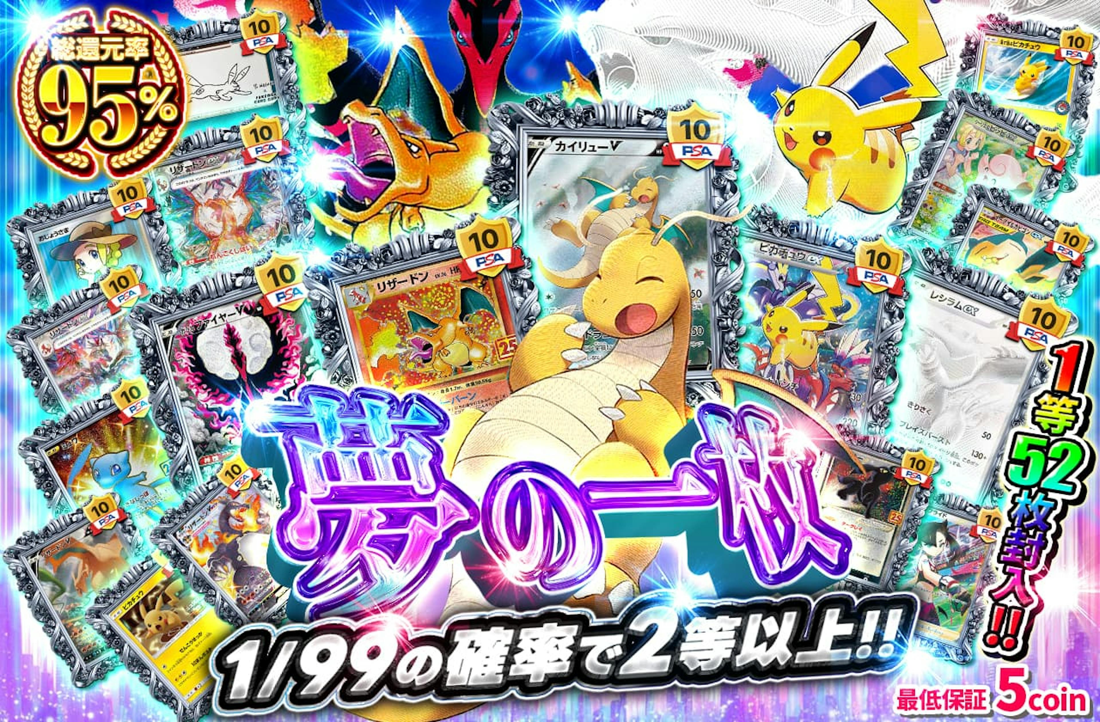 夢の一枚 | ポケカのネットオリパなら日本トレカセンター