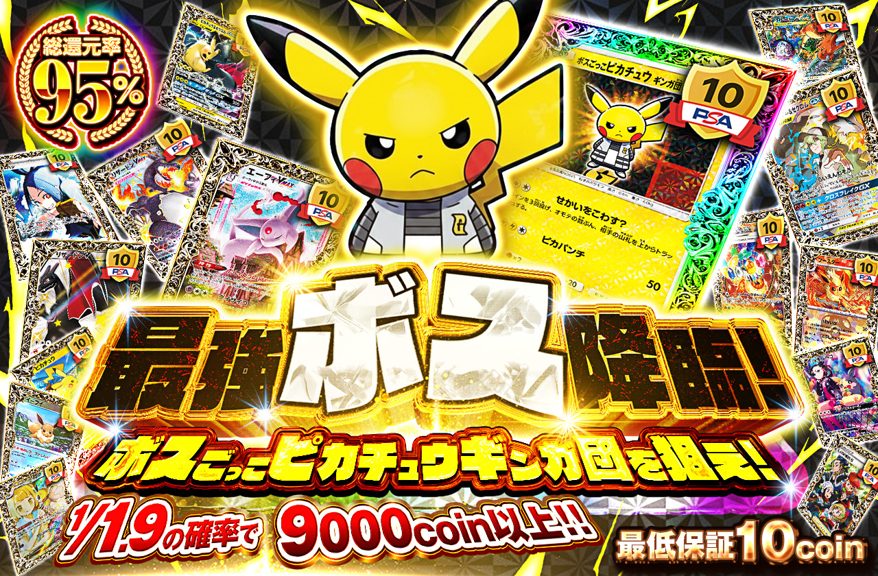 ポケモン - ボスごっこピカチュウ　ギンガ団 ボスごっこピカチュウ ギンガ団 | ポケモンカードゲーム公式