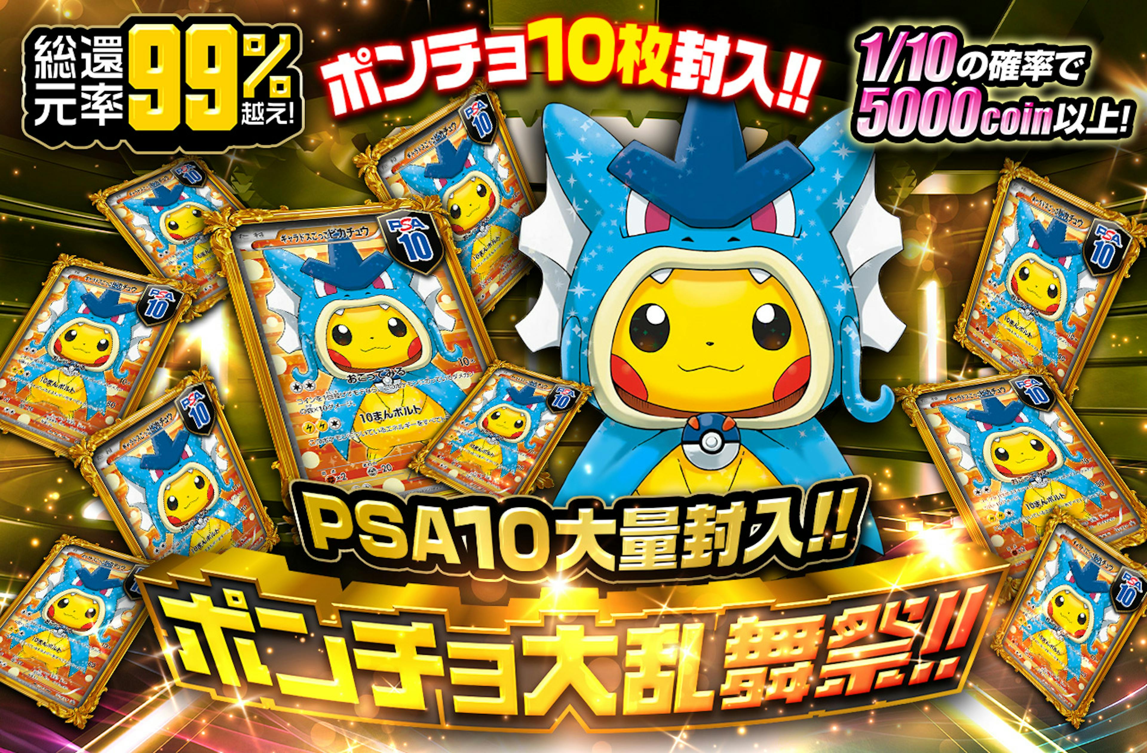 ポンチョ 10…