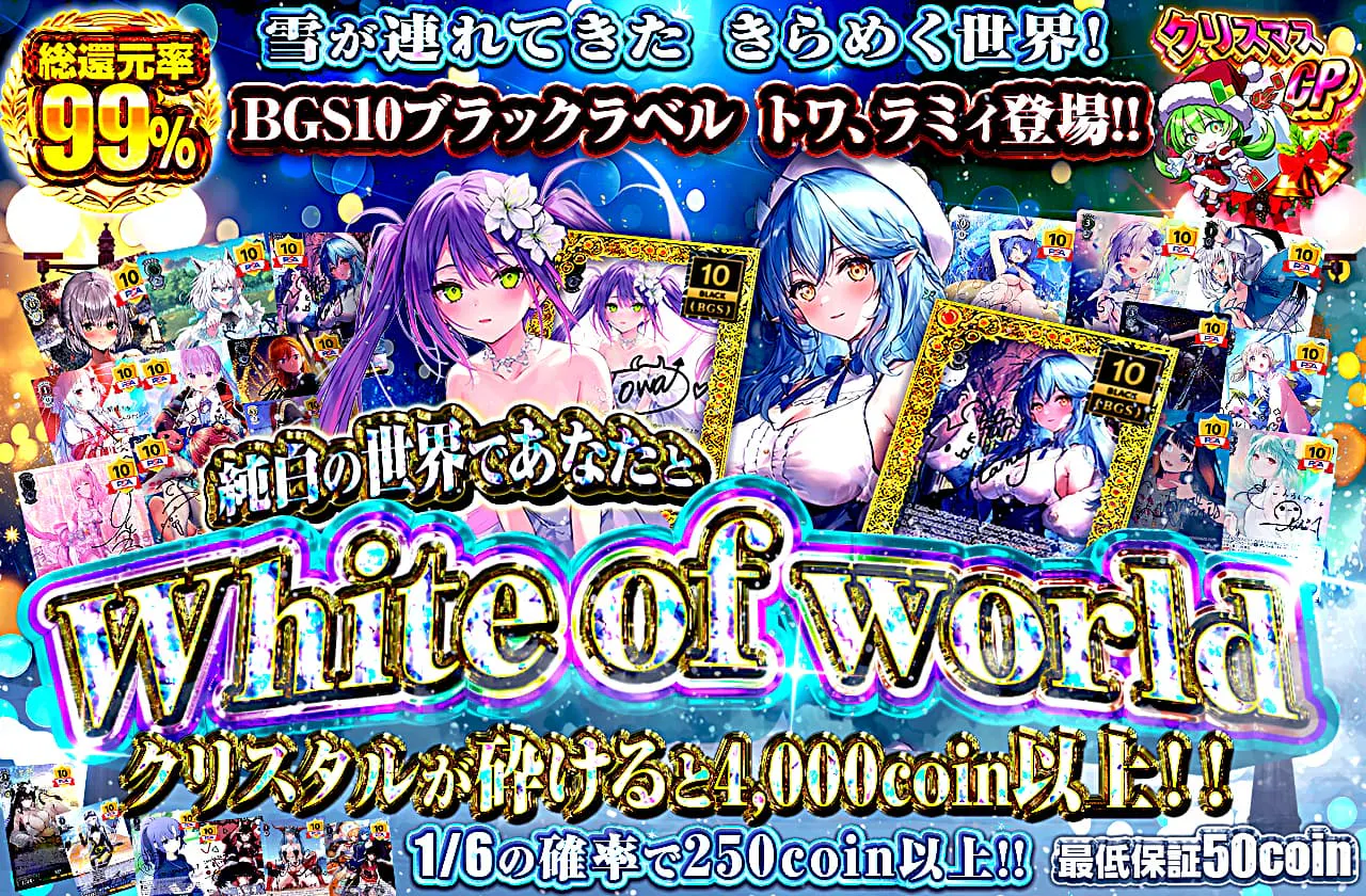 『純白の世界であなたと　～White of  world～』		