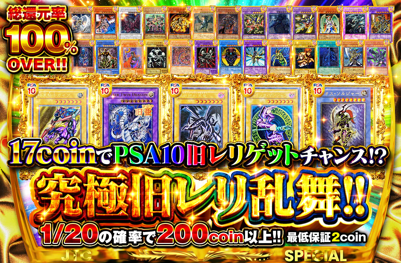 17coinでPSA10旧レリゲットチャンス！？究極旧レリ乱舞！！