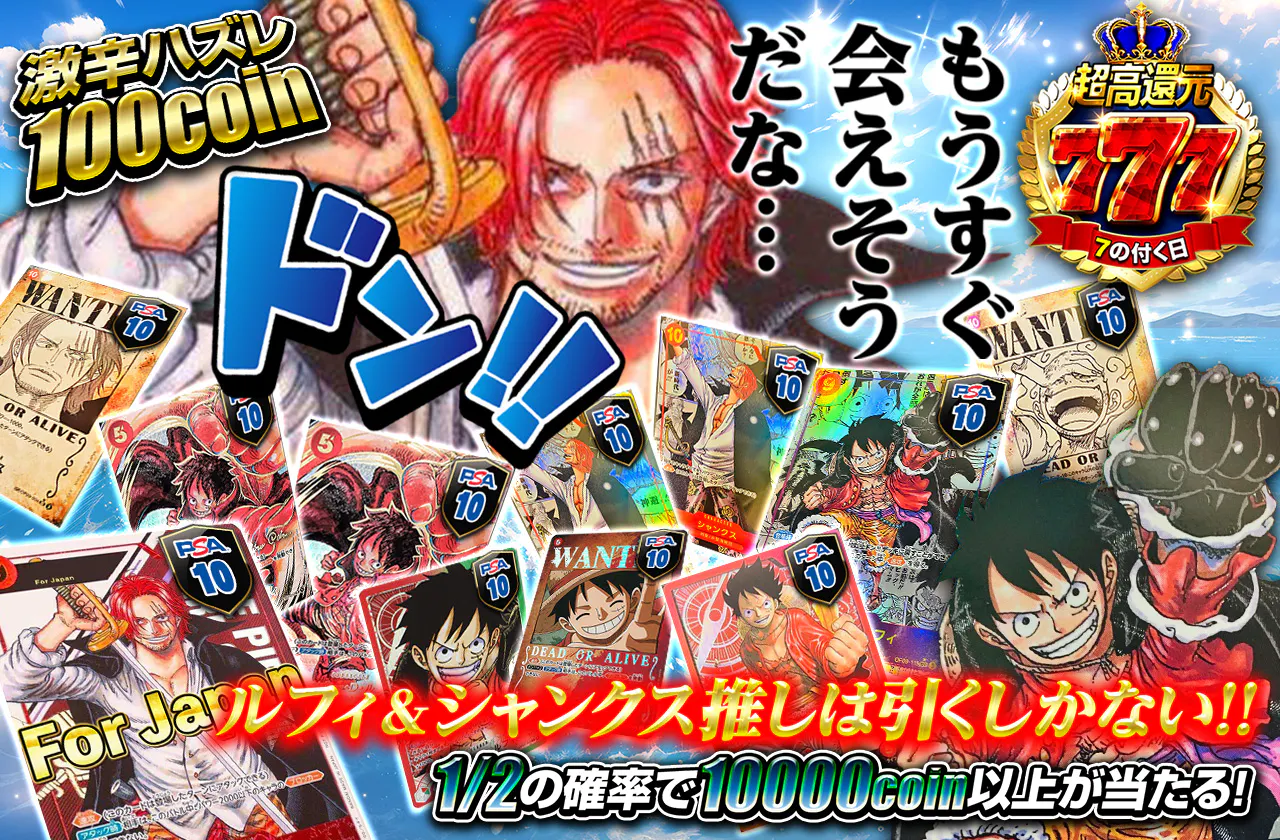 ルフィ＆シャンクス推しは引くしかない!! もうすぐ会えそうだな.. ドン 