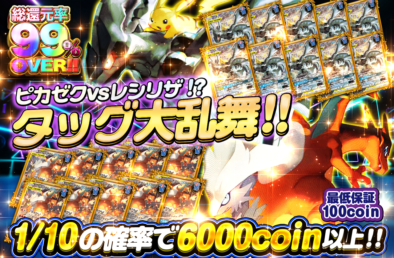 ピカゼクvsレシリザ！？タッグ大乱舞！！ | 日本トレカセンター