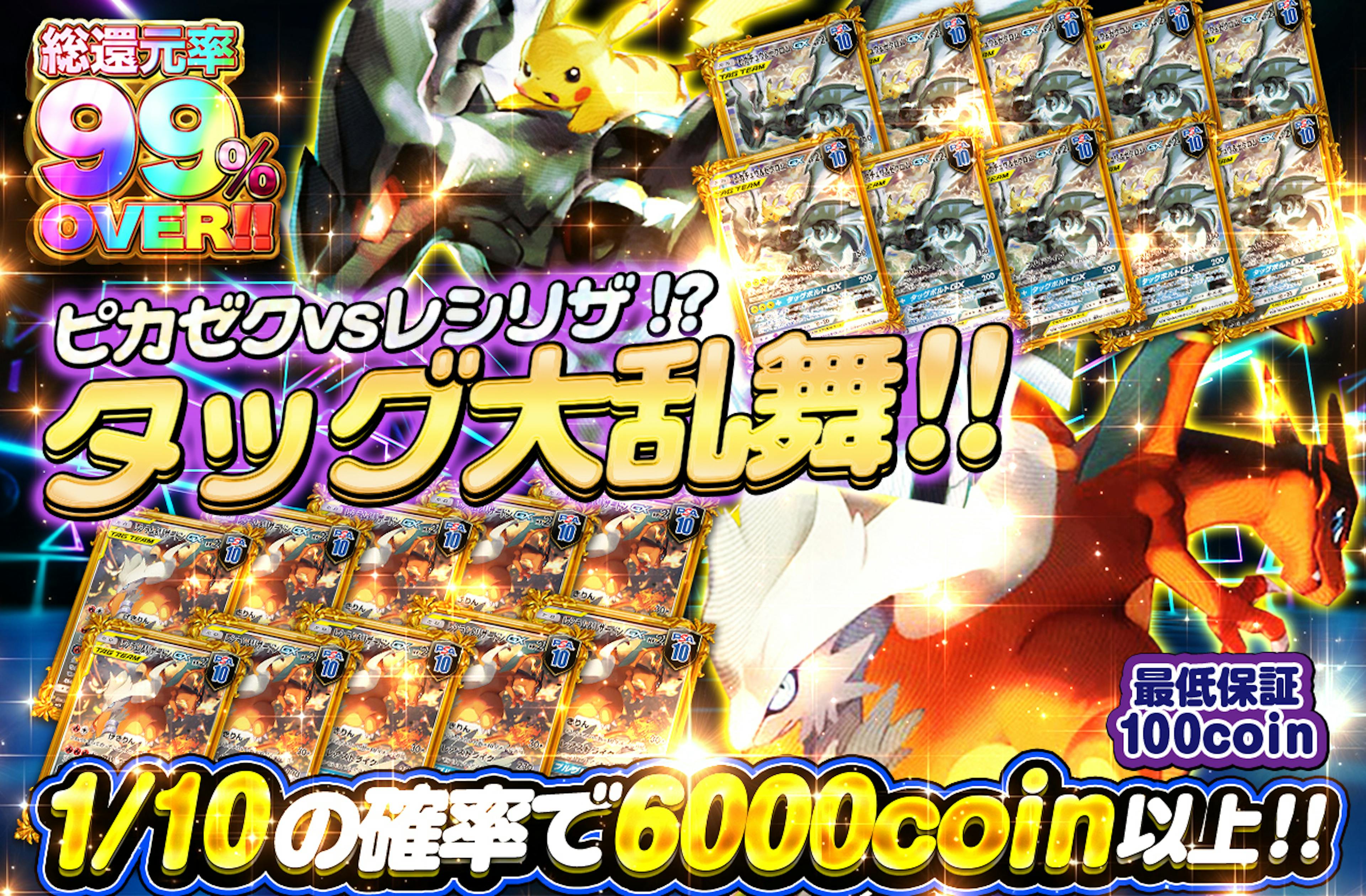 ピカゼクvsレシリザ！？タッグ大乱舞！！ | ポケカのネットオリパなら日本トレカセンター