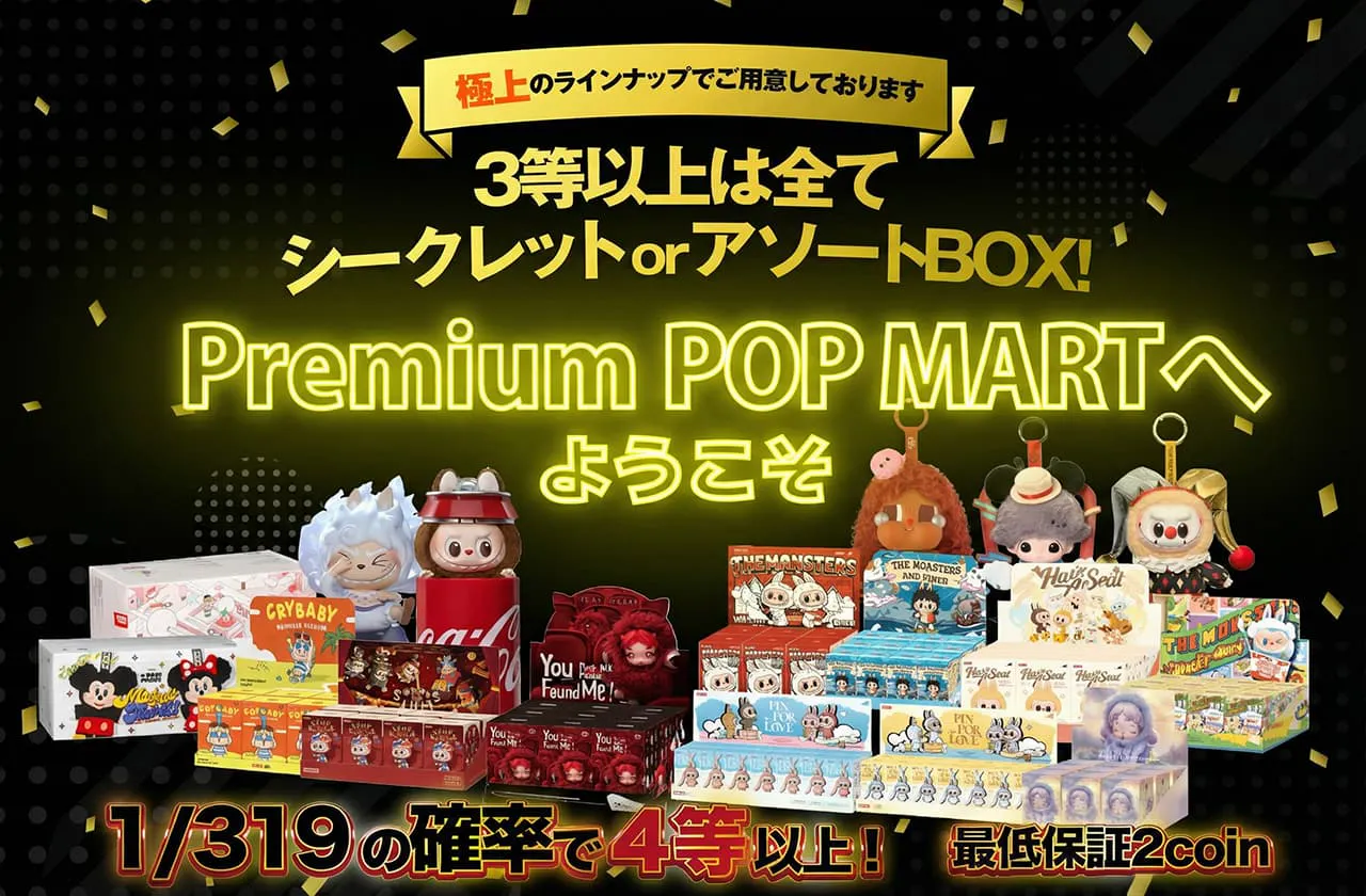 PUREMIUM POP MARTへようこそ
