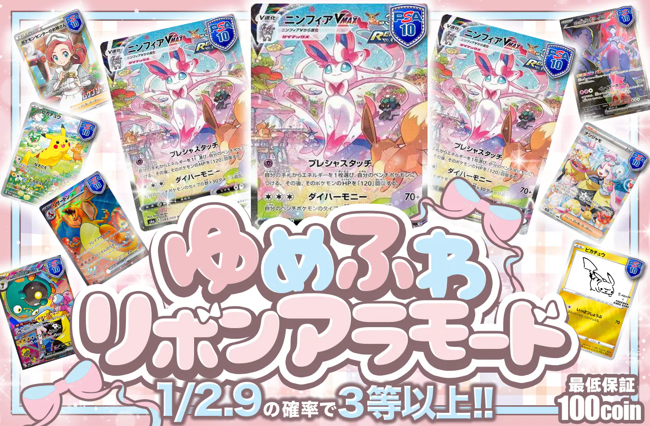 ゆめふわリボンアラモード !!?!