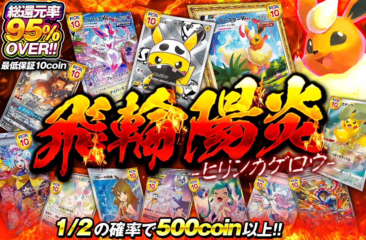 飛輪陽炎-ヒリンカゲロウ- | 日本トレカセンターオンラインオリパ