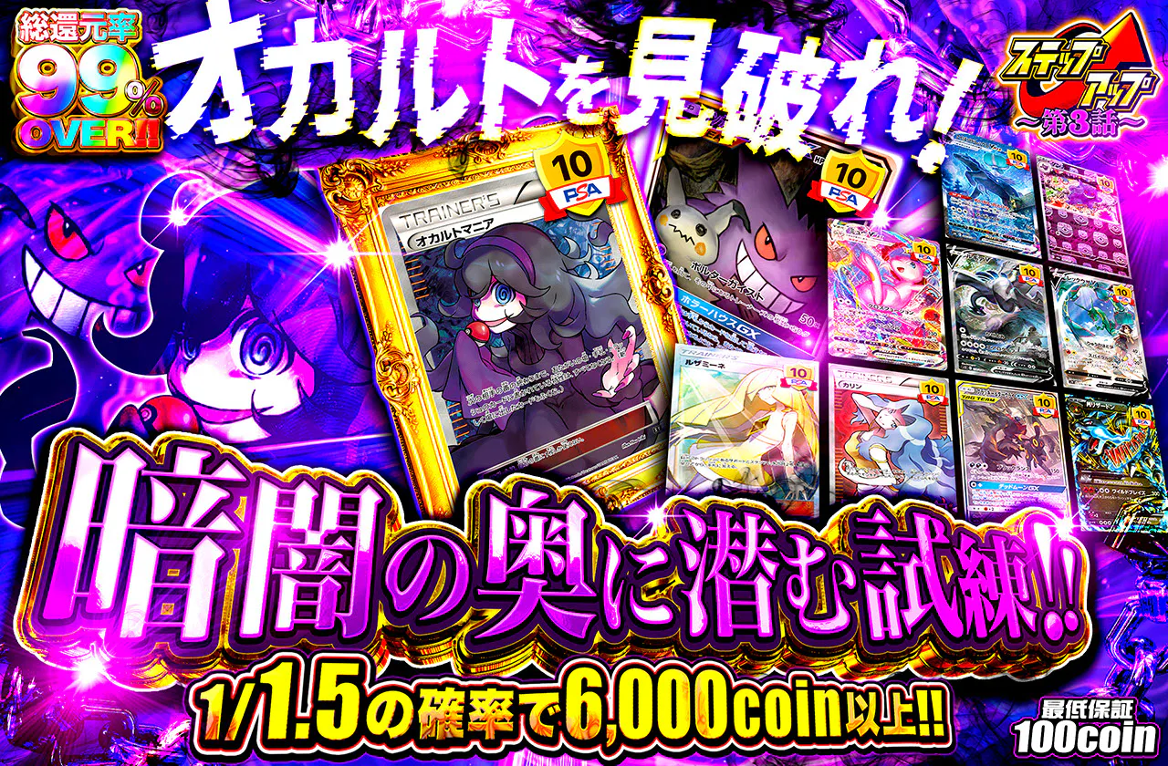暗闇の奥に潜む試練 ～オカルトを見破れ！～