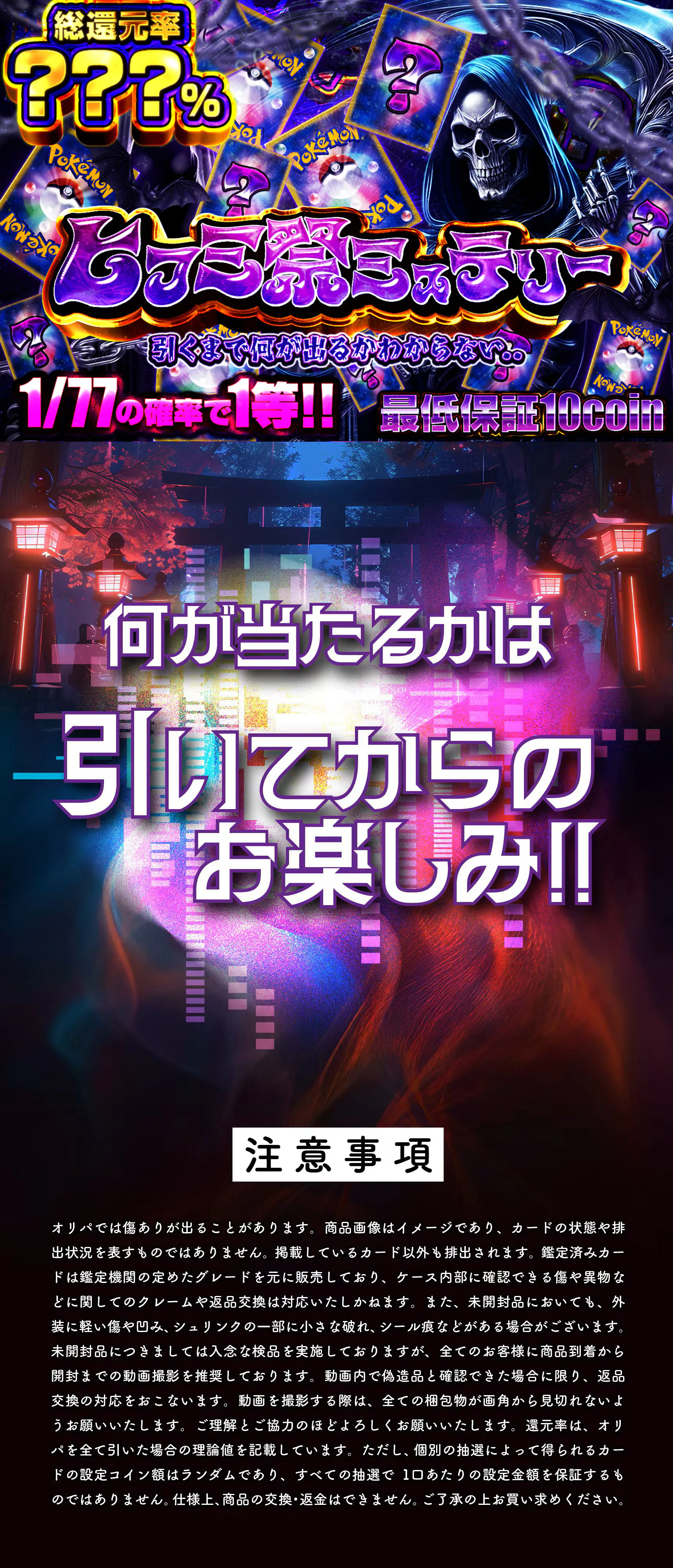 ヒフミ祭ミステリー