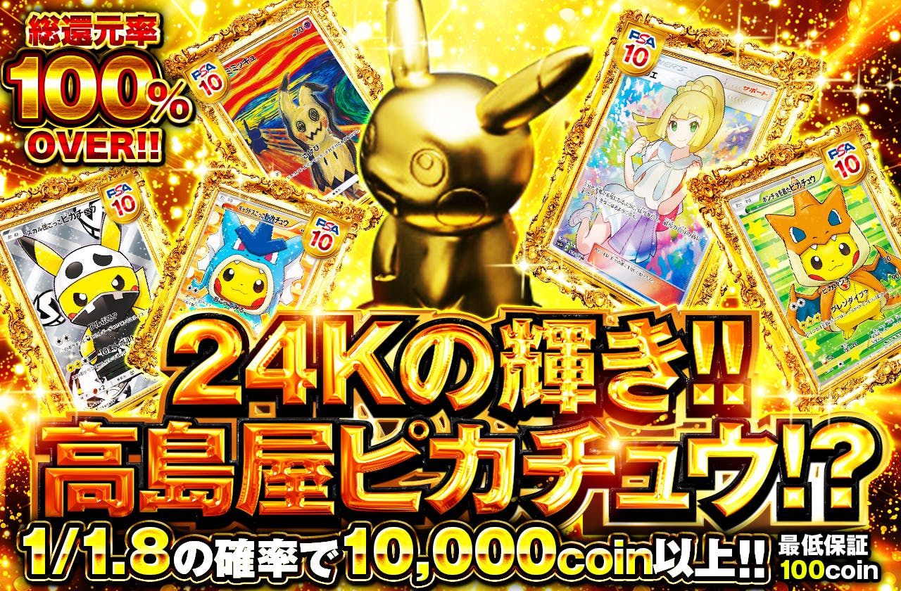 24Kの輝き!!高島屋ピカチュウ!?