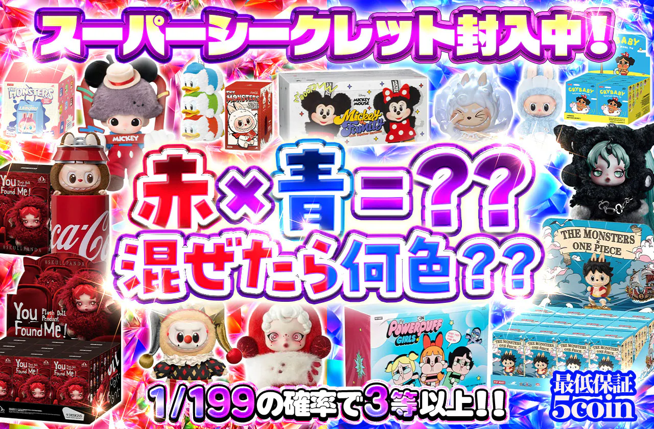 赤×青=?? 混ぜたら何色??