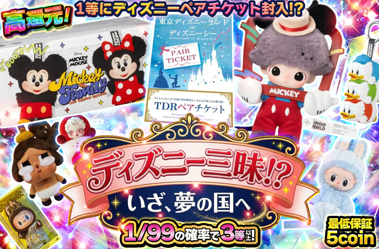 ディズニー三昧！？いざ、夢の国へ。