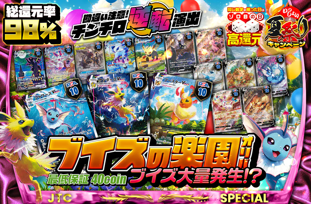 総還元率98% ブイズの楽園オリパ　ブイズ大量発生!?