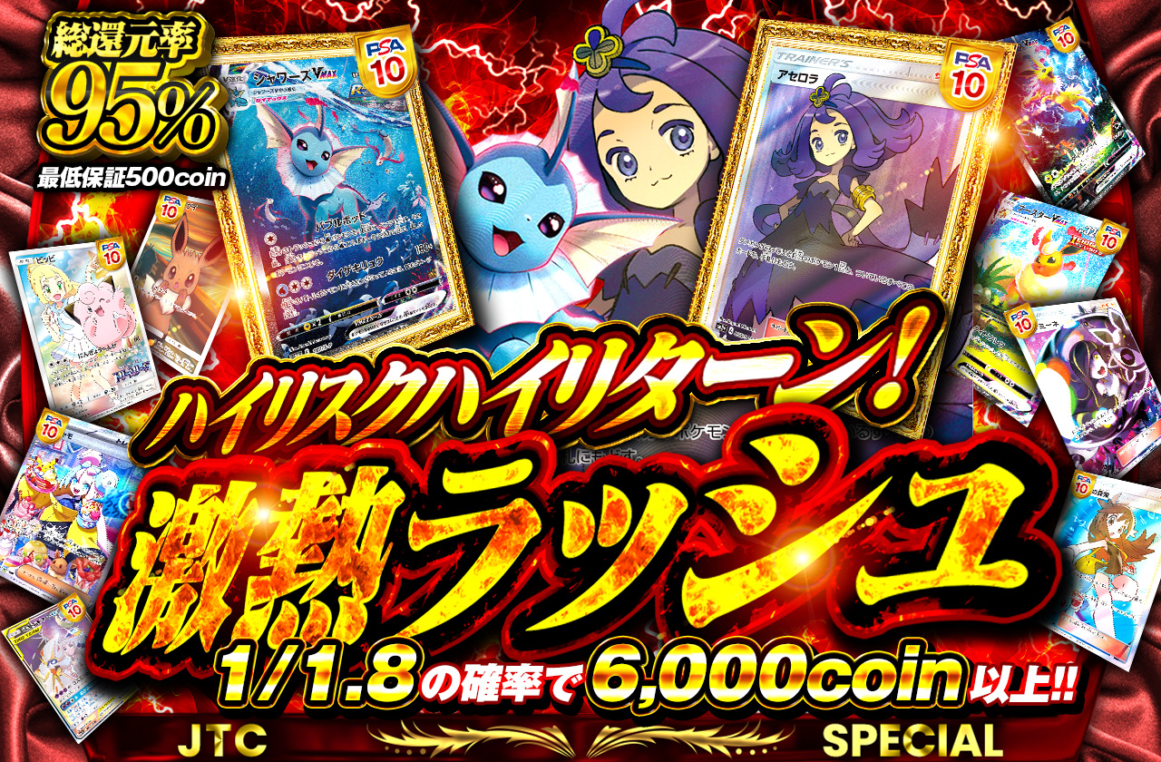 ハイリスクハイリターン！激熱ラッシュオリパ！！ | 日本トレカ