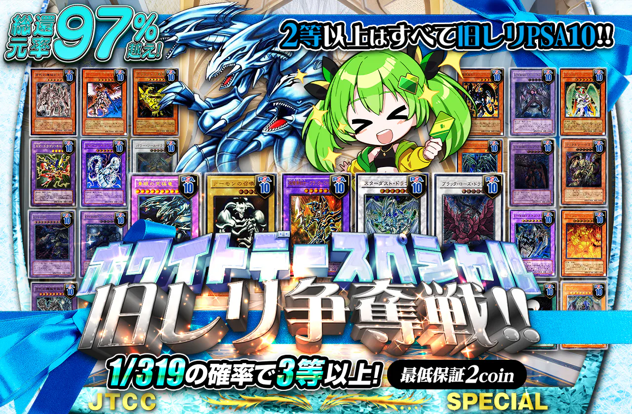 2等以上はすべて旧レリPSA10!!　ホワイトデースペシャル旧レリ争奪戦!!
