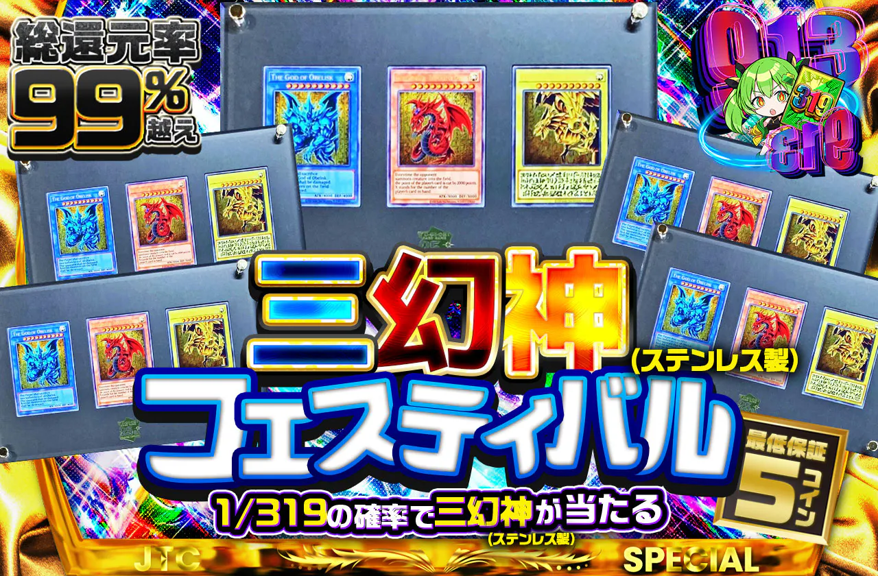ステンレス製三幻神フェスティバル 