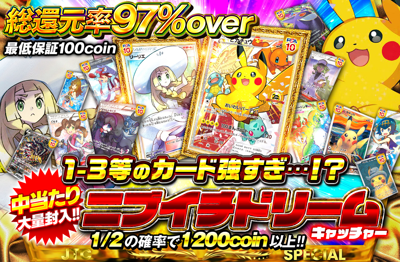 1-3等のカード強すぎ…！？中当たり大量封入！ニブイチドリーム