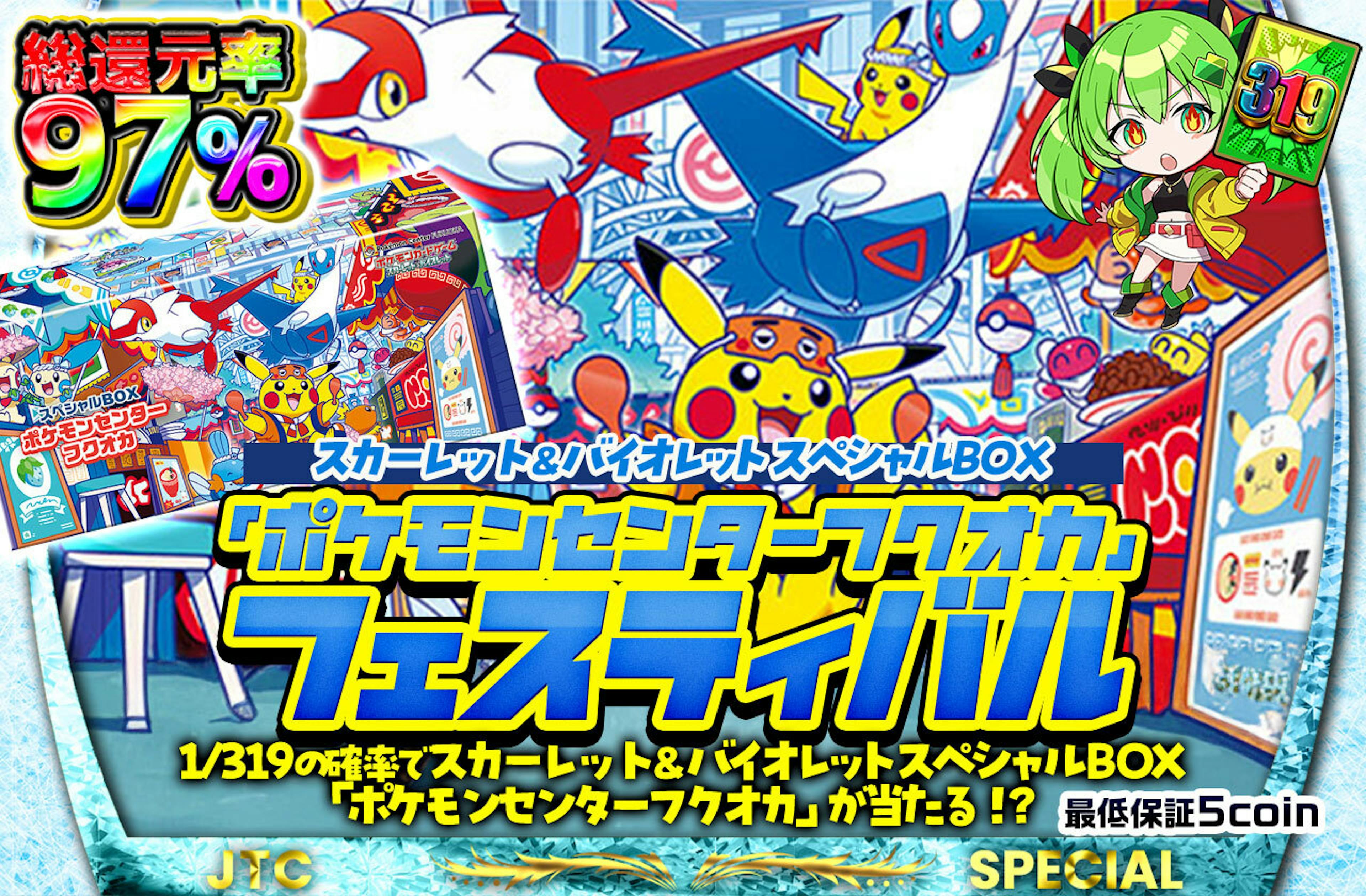 スカーレット＆バイオレット スペシャルBOX「ポケモンセンターフクオカ」フェスティバル　 | ポケカのネットオリパなら日本トレカセンター