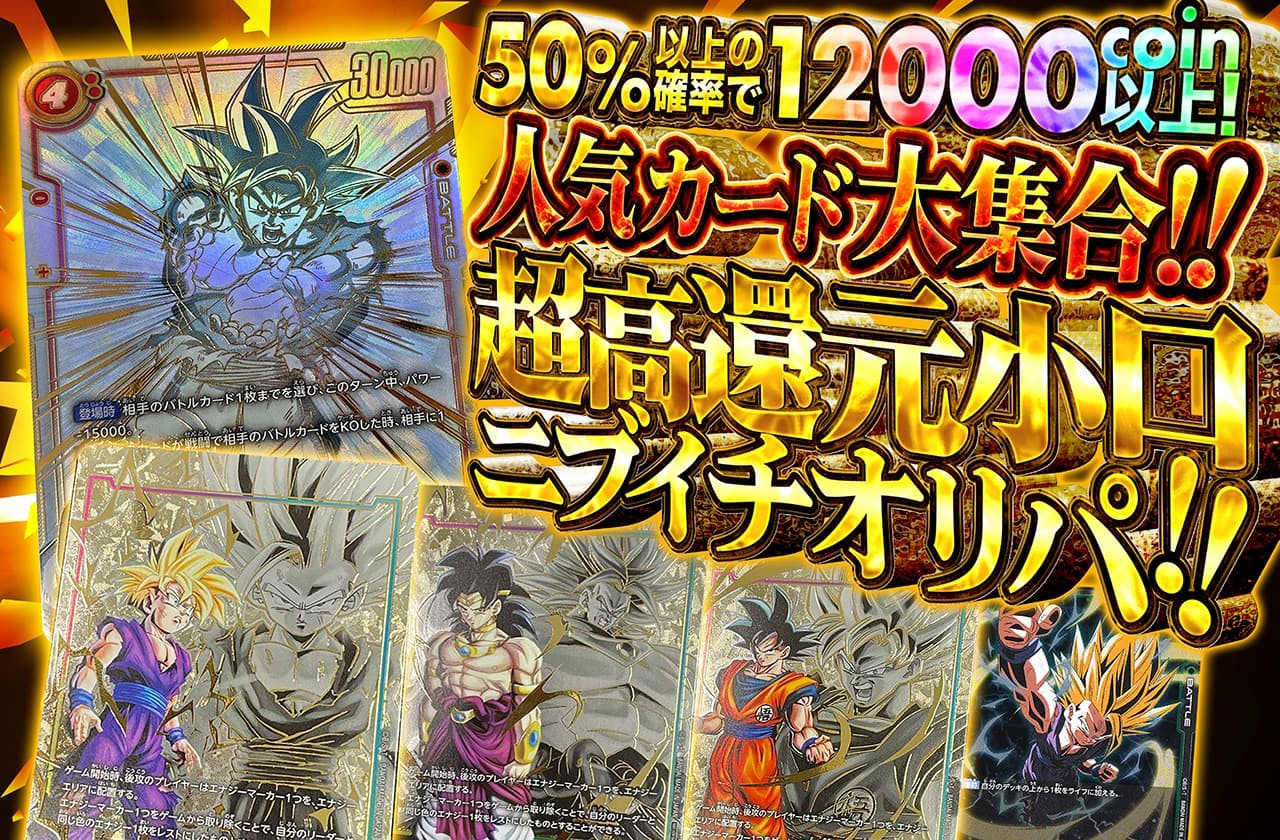 人気カード大集合！超高還元小口ニブイチオリパ！