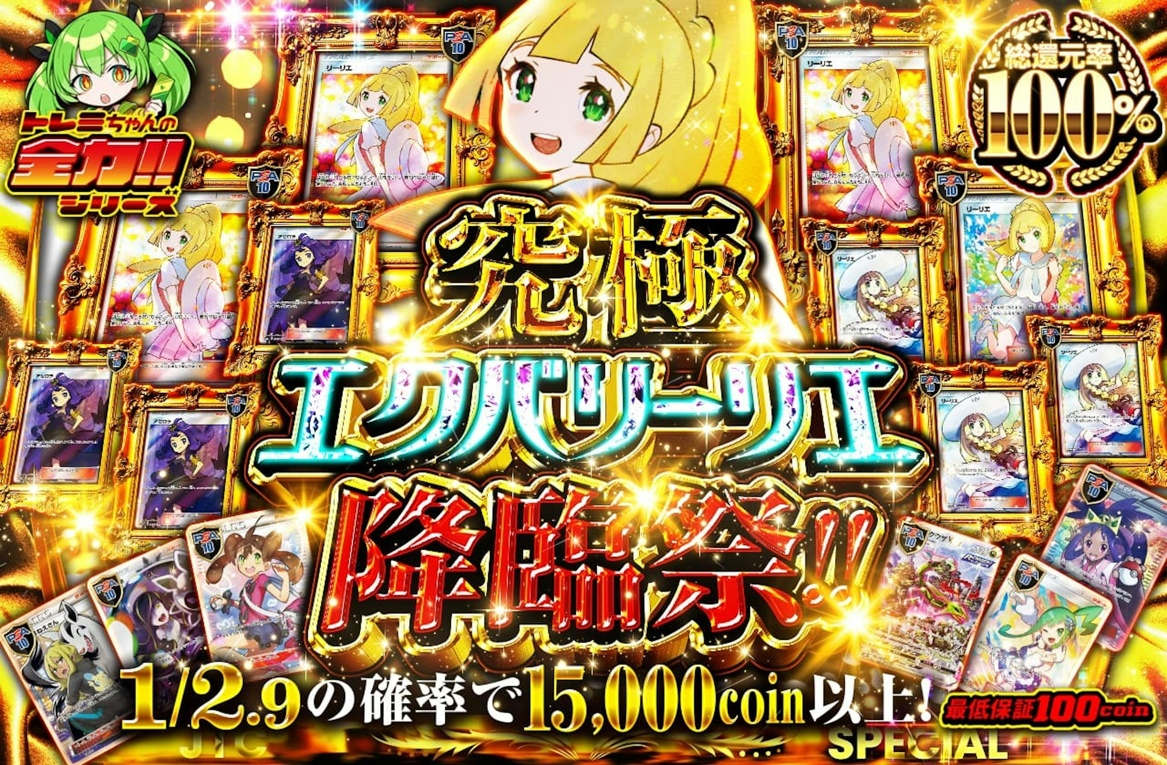 究極エクバリー…