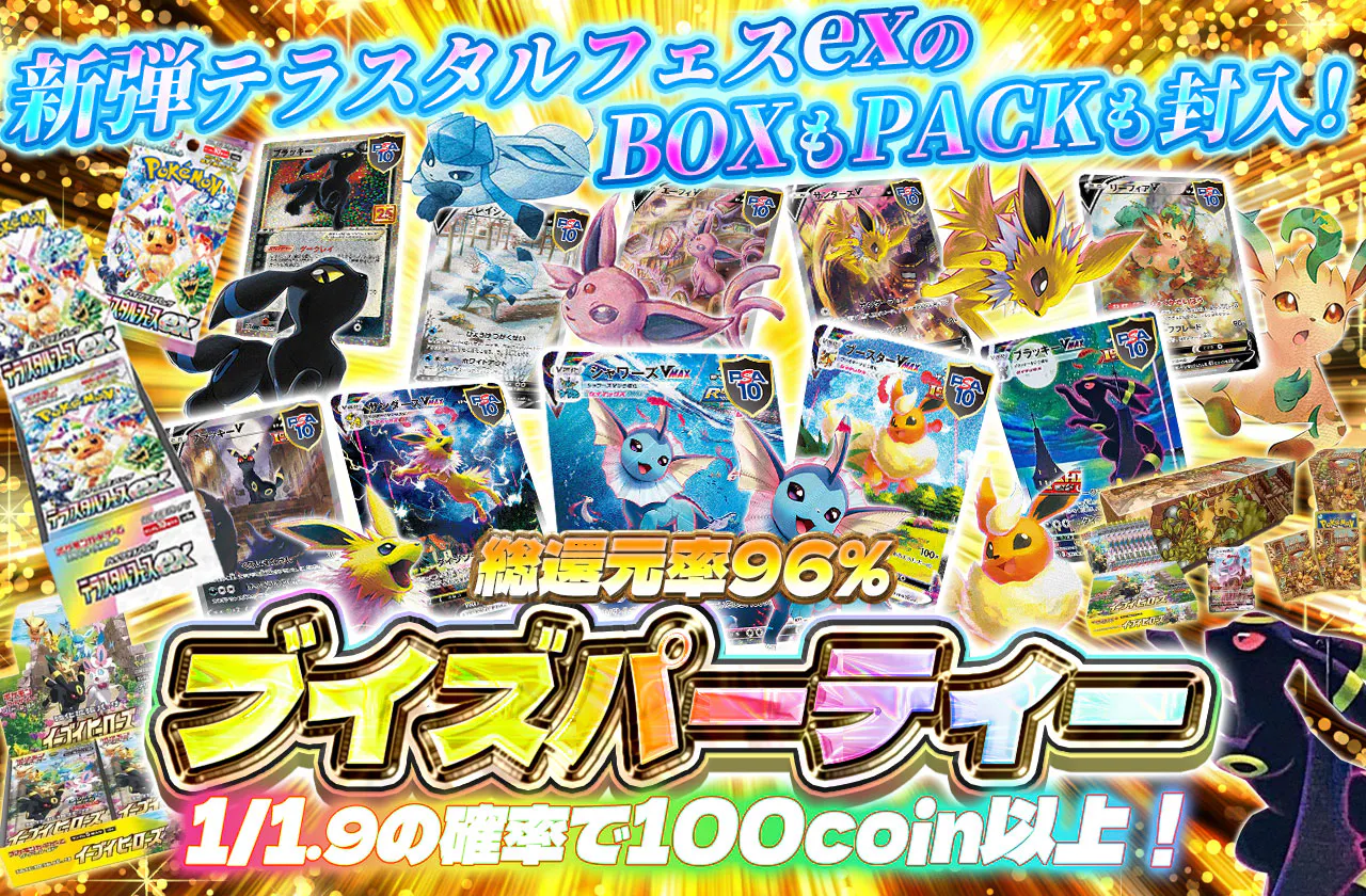 ブイズパーティー！ 新弾テラスタルフェスexのBOXもPACKも封入 テラスタルフェスex シュリンク付き 日本トレカセンター