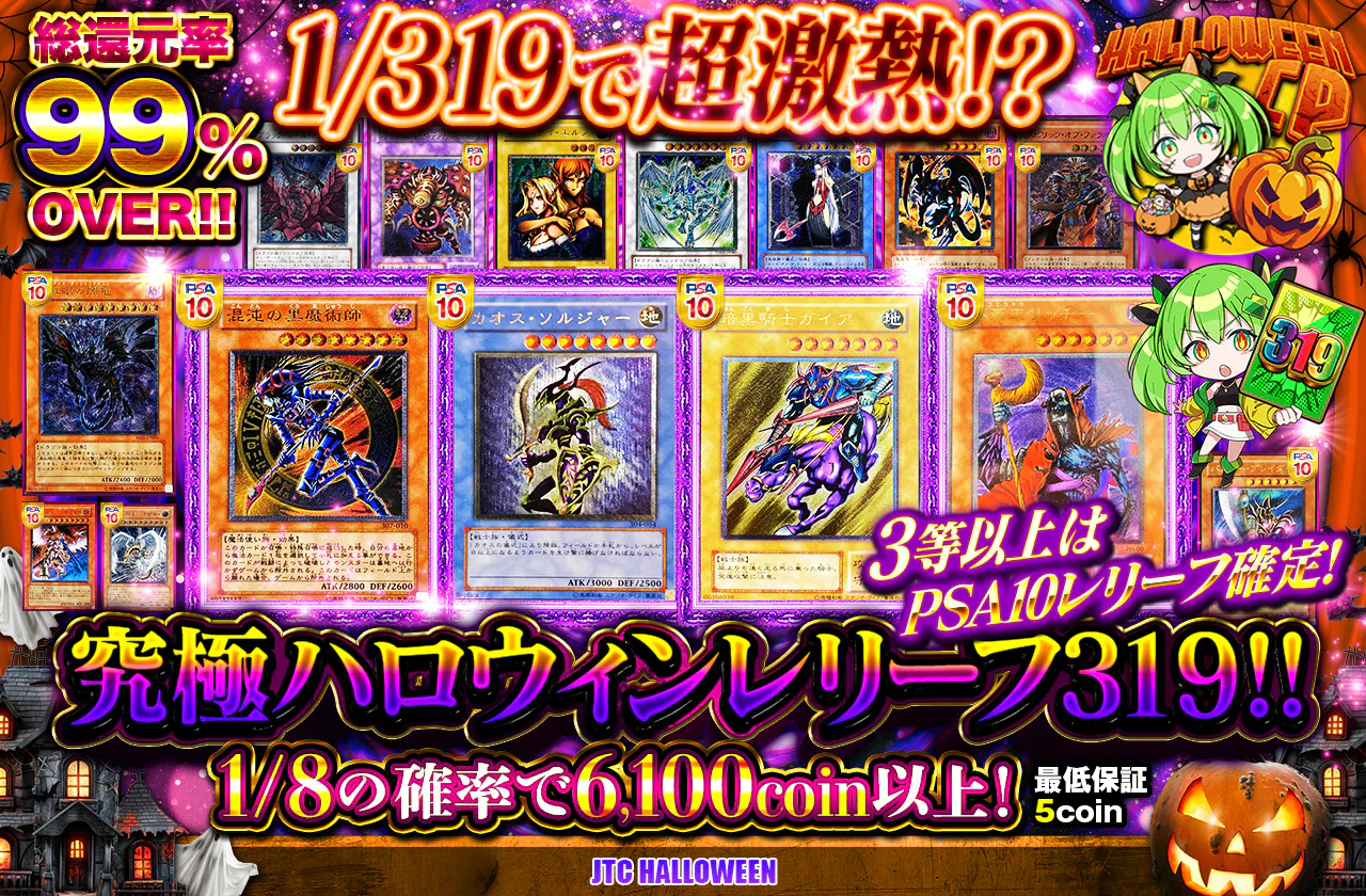 1/319で超激熱！？遊戯王究極ハロウィンレリーフ319！！
