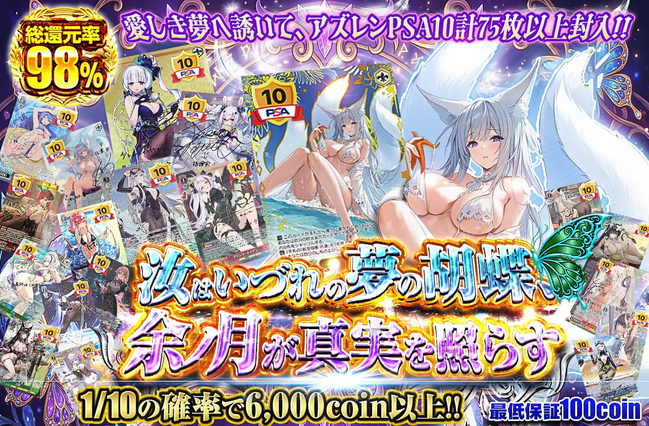 ~汝はいづれの夢の胡蝶、余ノ月が真実を照らす~