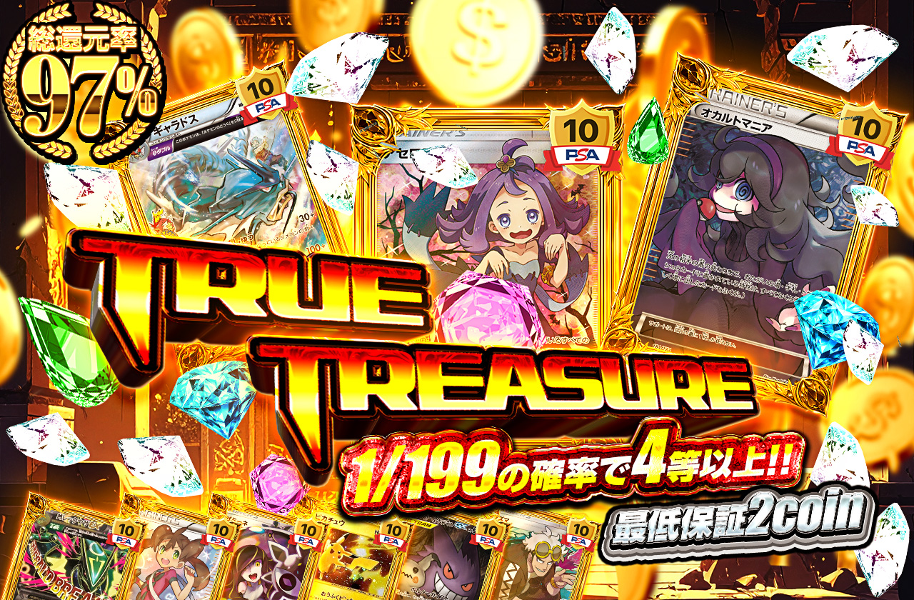True Treasure | 日本トレカセンターオンラインオリパ