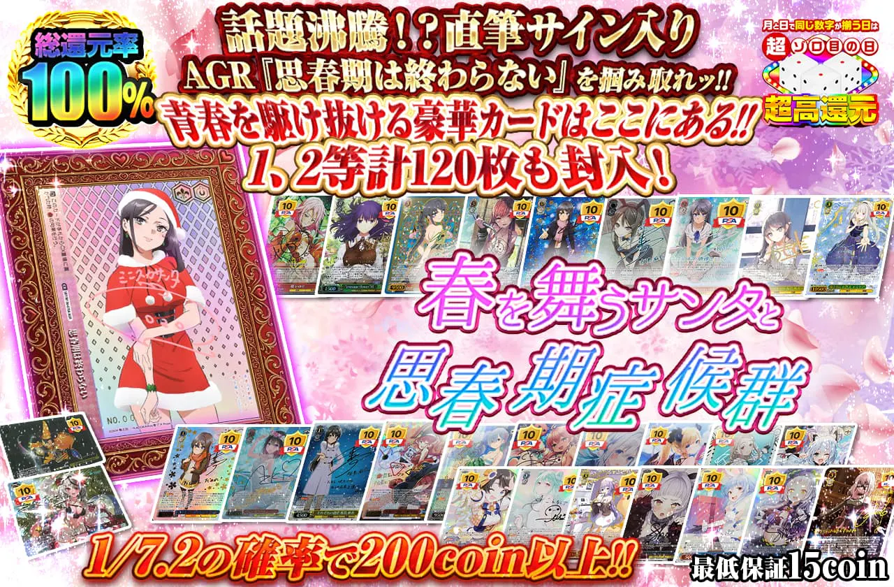 ～春を舞うサンタと思春期症候群～