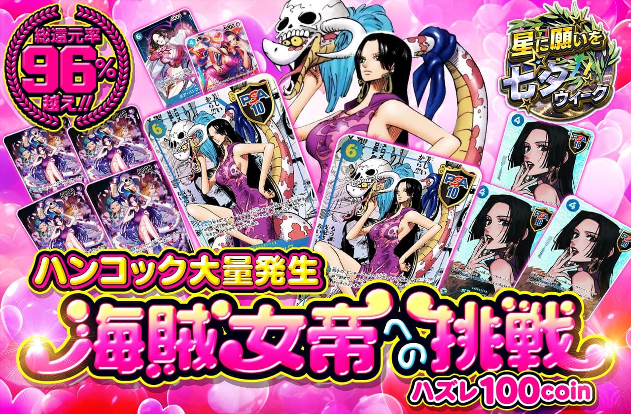 総還元率96%越え!!    ハンコック大量発生　海賊女帝への挑戦　ハズレ100coin