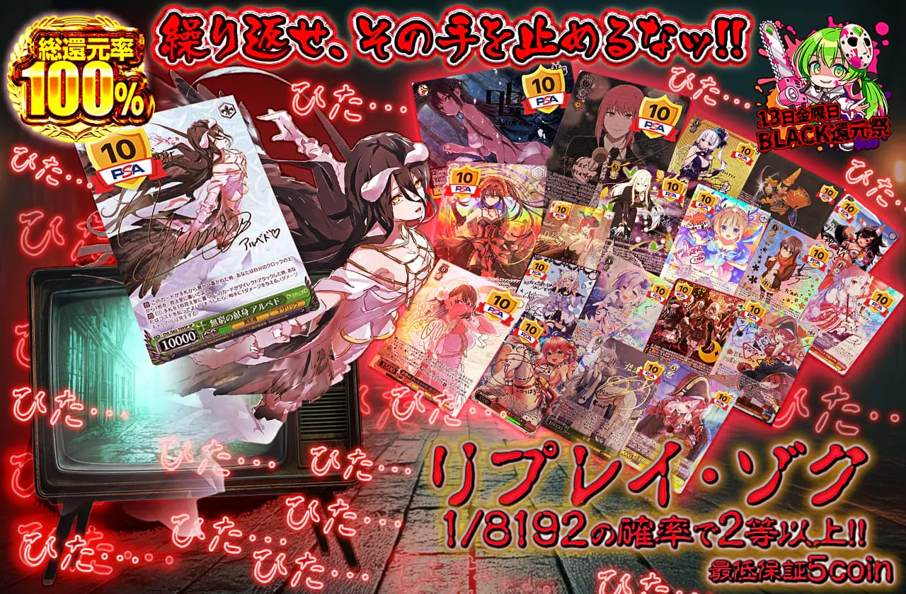 リプレイ・ゾク
