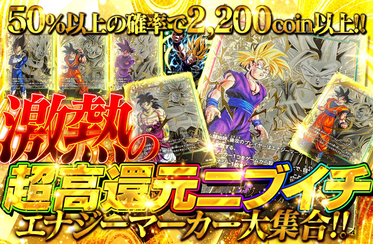 エナジーマーカー大集合！激熱の超高還元ニブイチガチャ