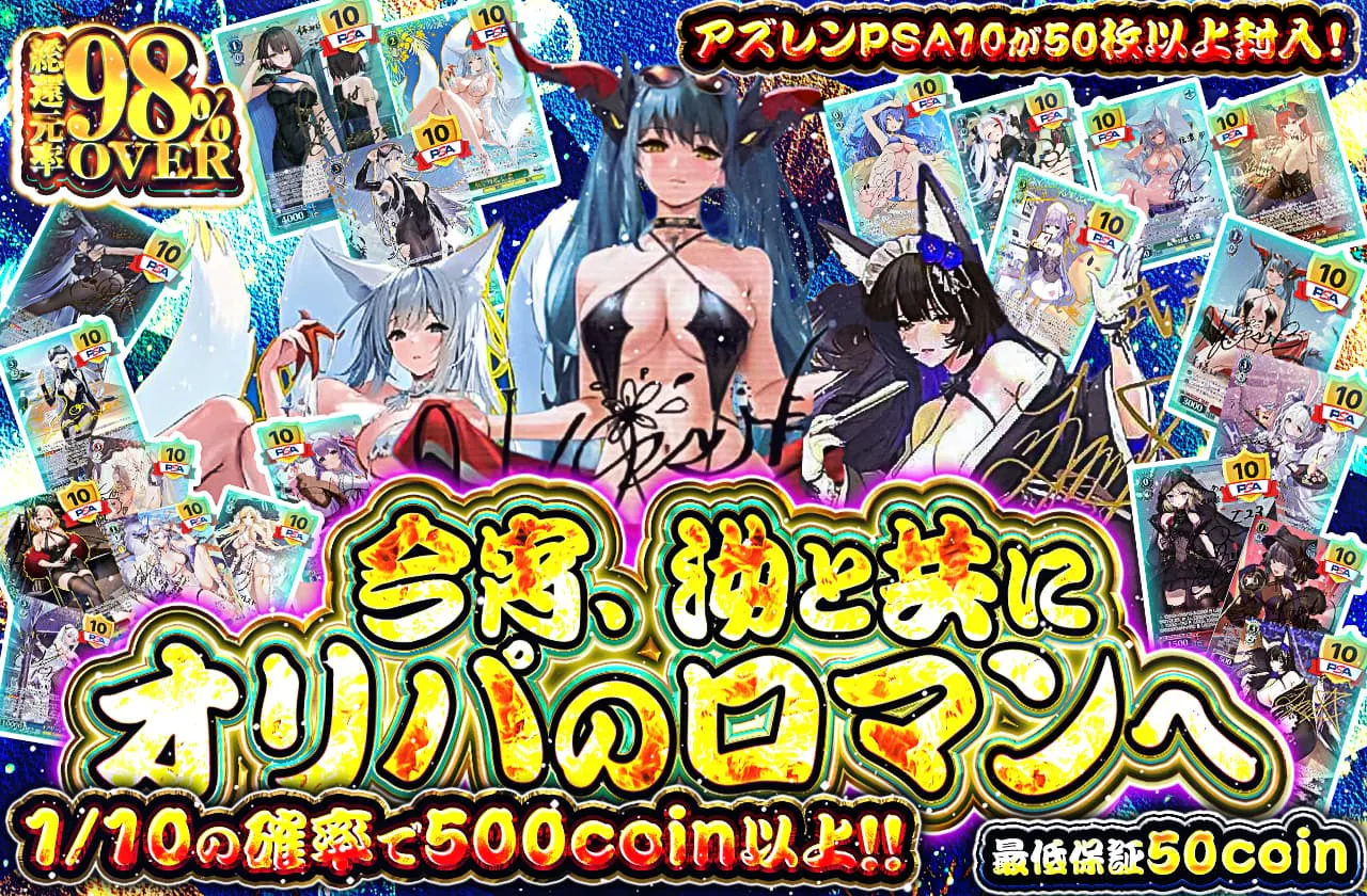 今宵、汝と共に オリパのロマンへ