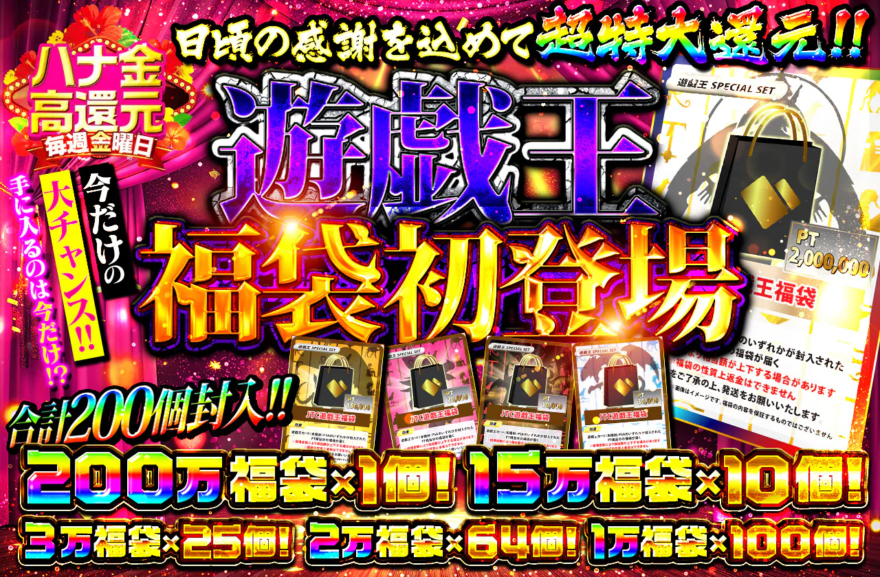 遊戯王福袋初登場！手に入るのは今だけ！？日頃の感謝を込めて超特大還元！！		