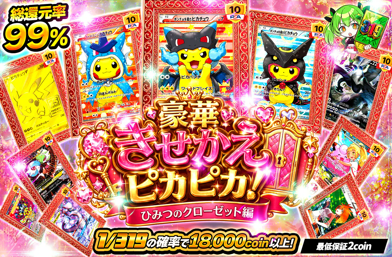 豪華きせかえピカピカ！ひみつのクローゼット編