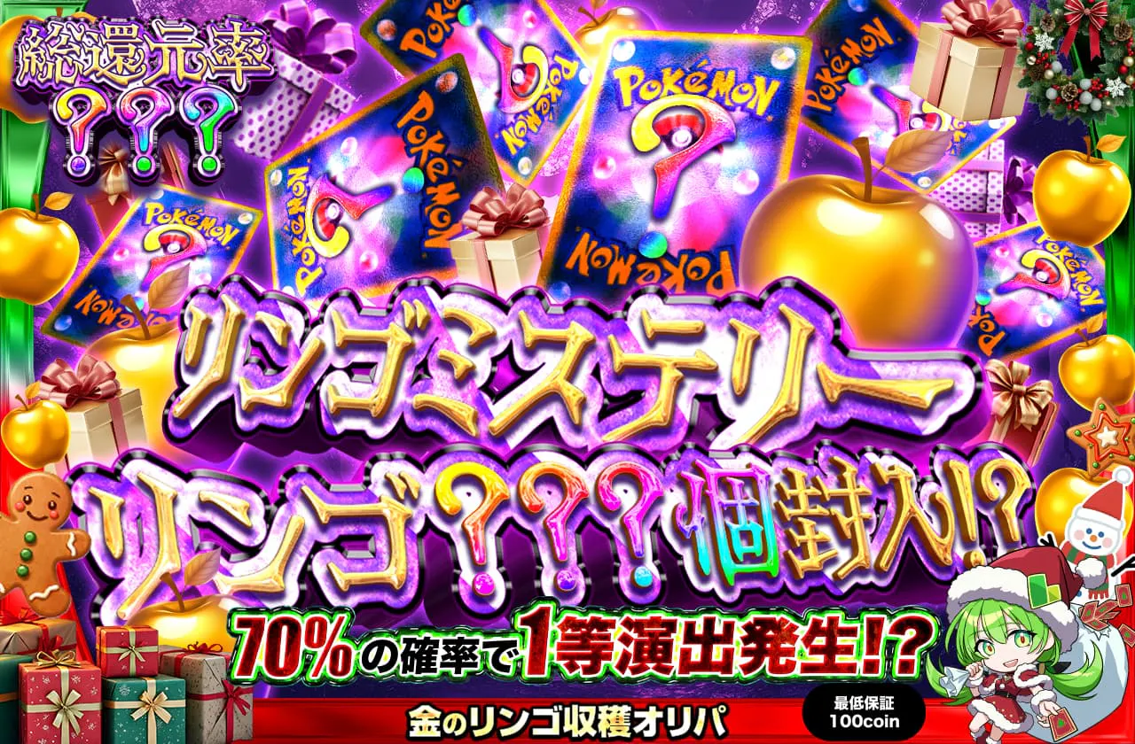 リンゴミステリー