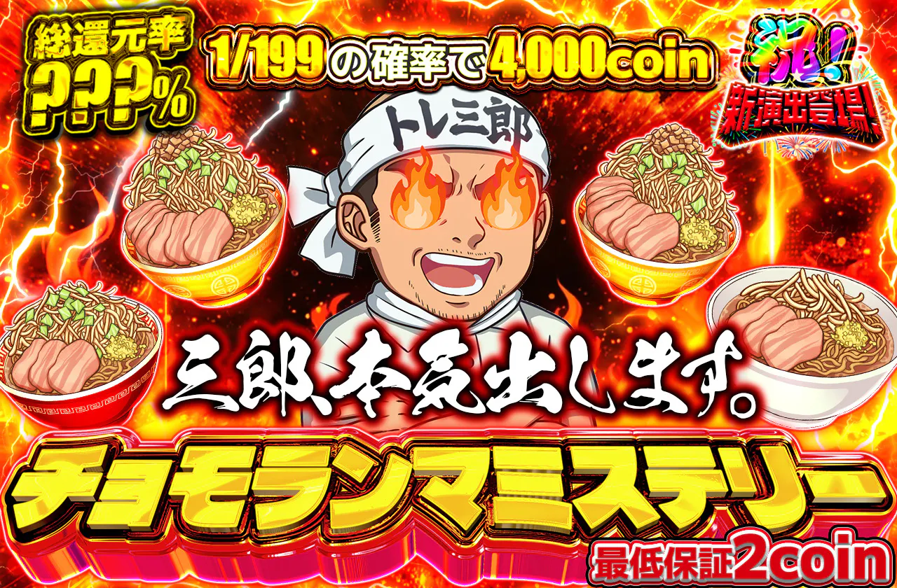 チョモランマミステリー