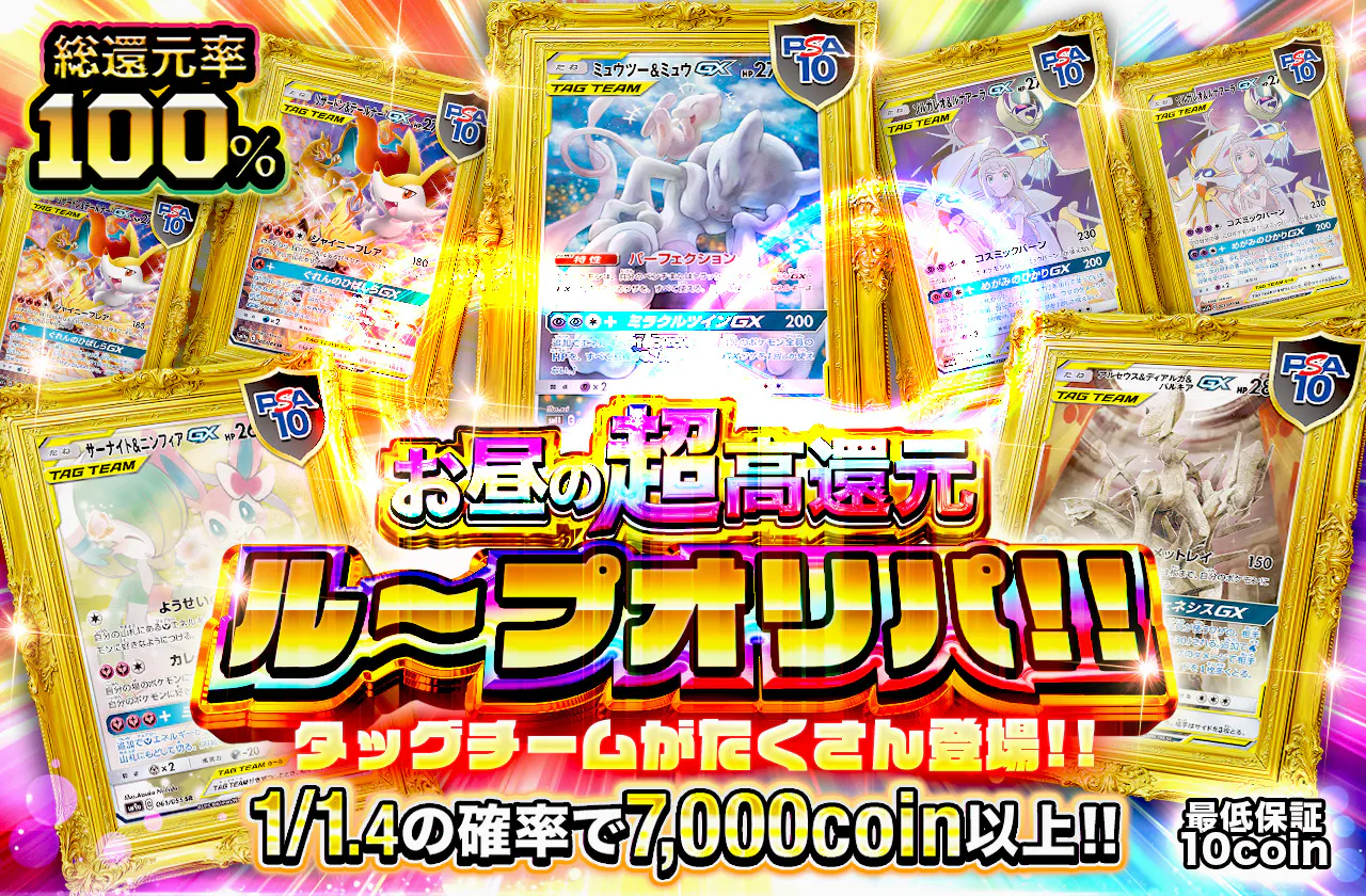 お昼の超高還元ル〜プオリパ!! タッグチームがたくさん登場!!
