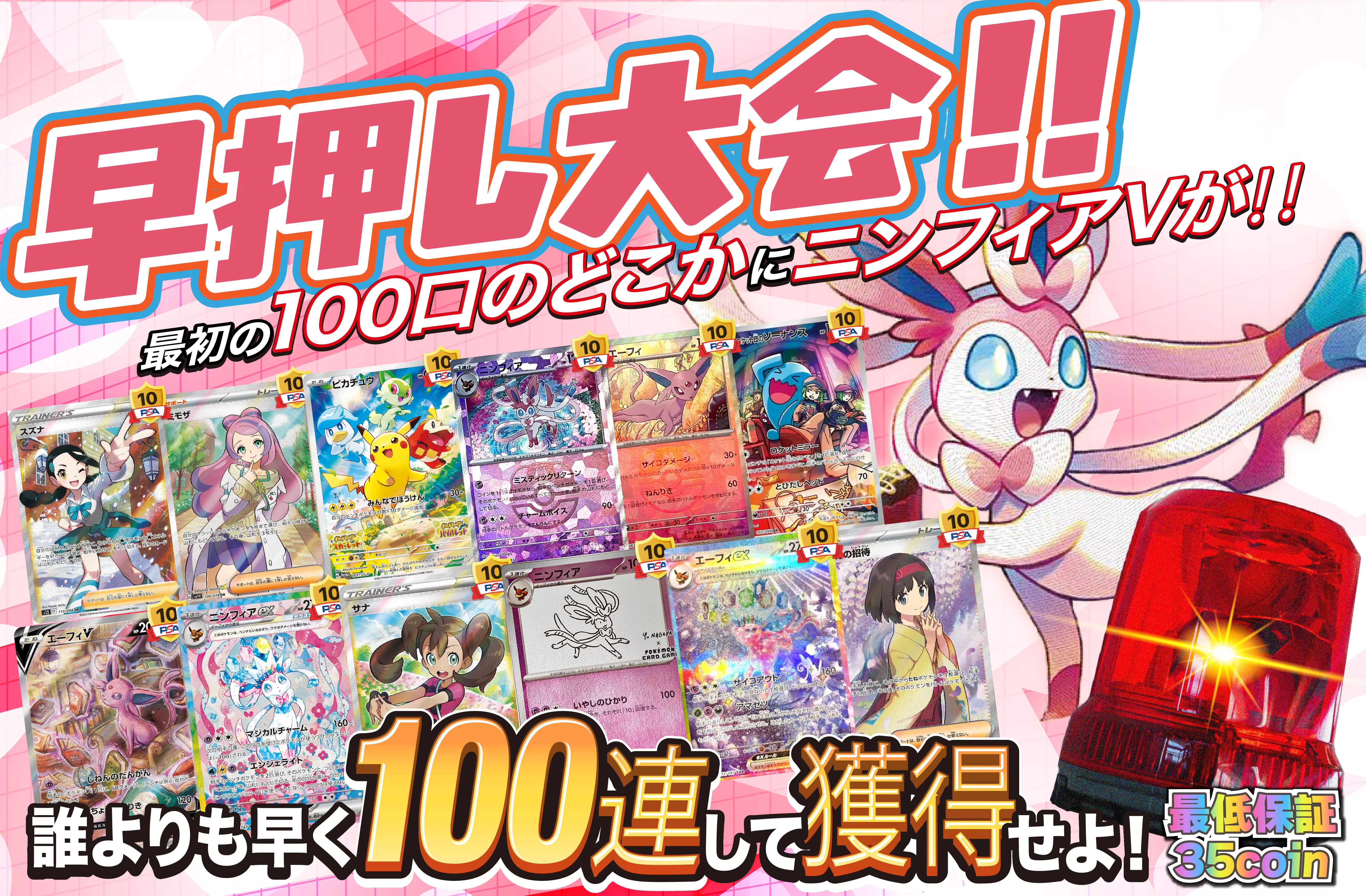 早押し大会‼最初の100口のどこかにニンフィアVが‼誰よりも早く100連して獲得せよ！