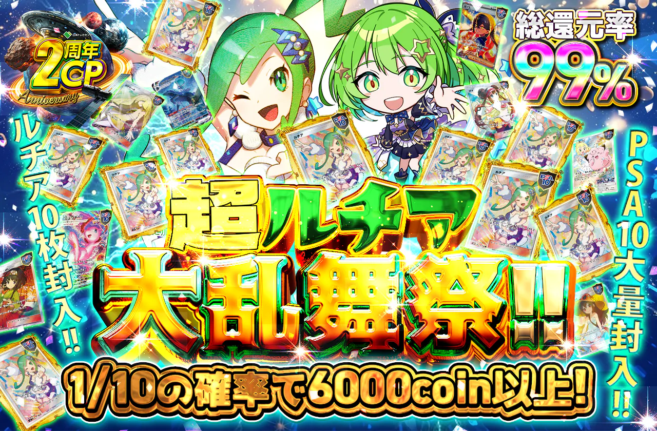 ルチア 10枚封入!! PSA10大量封入!!　超ルチア大乱舞祭!!