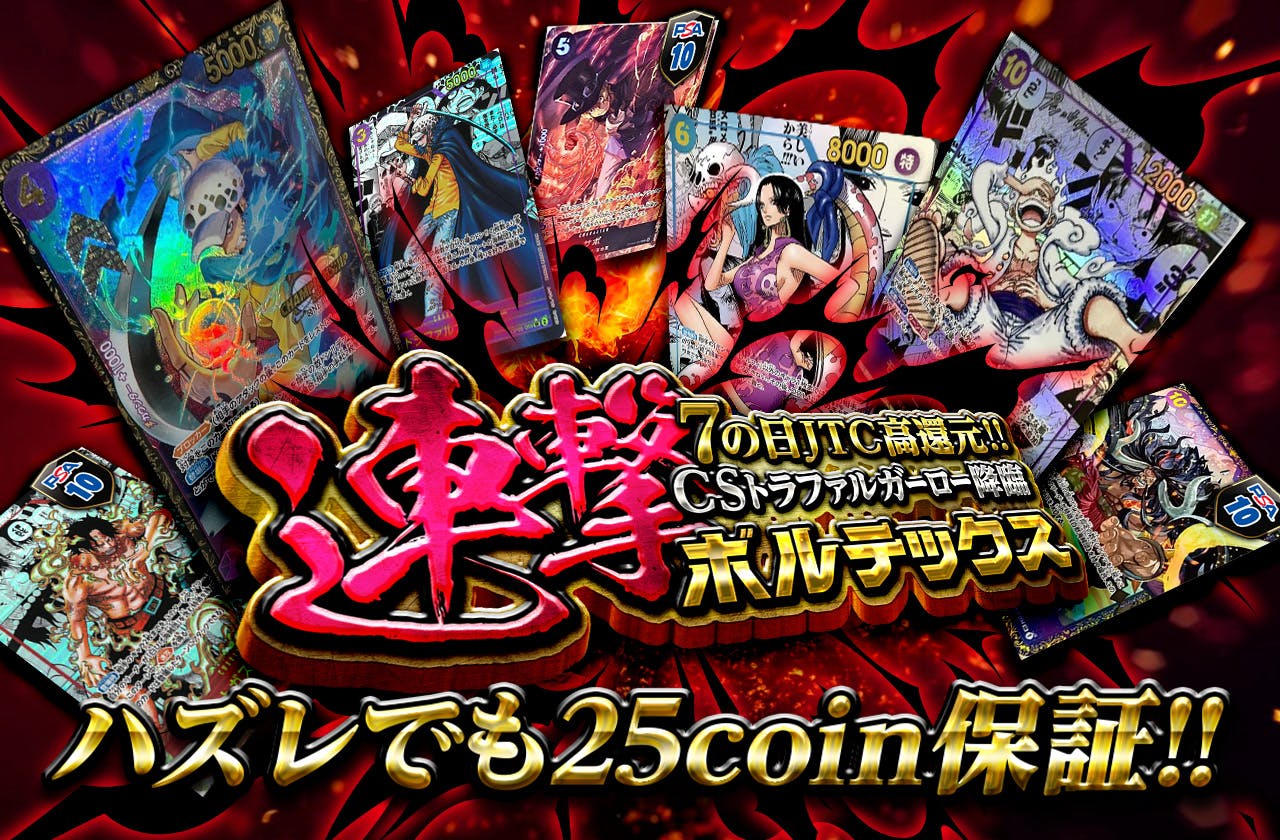 7の日JTC高還元！連撃ボルテックス