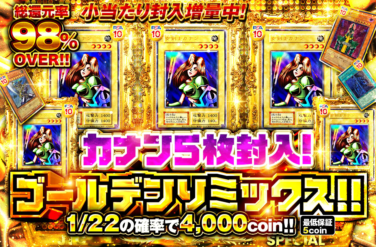 小当たり封入増量中！カナン5枚封入！ゴールデンリミックス！！