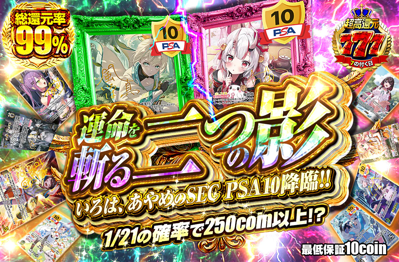 運命を斬る二つの影