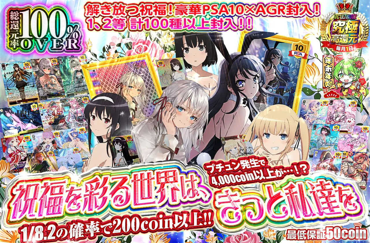 『祝福を彩る世界は、きっと私達を』		