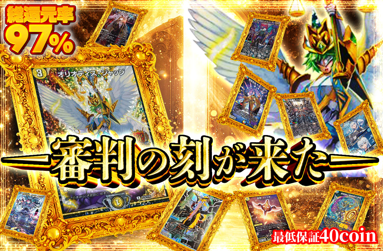 公式】デュエル・マスターズのネットオリパ | ネットオリパ