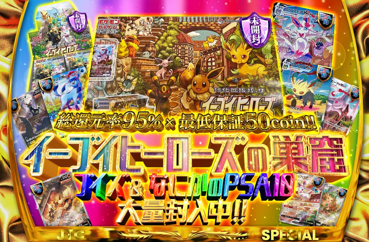 イーブイヒーローズ ＜未開封BOX＞ [S6a] [SS] - magi通販【ポケモン 